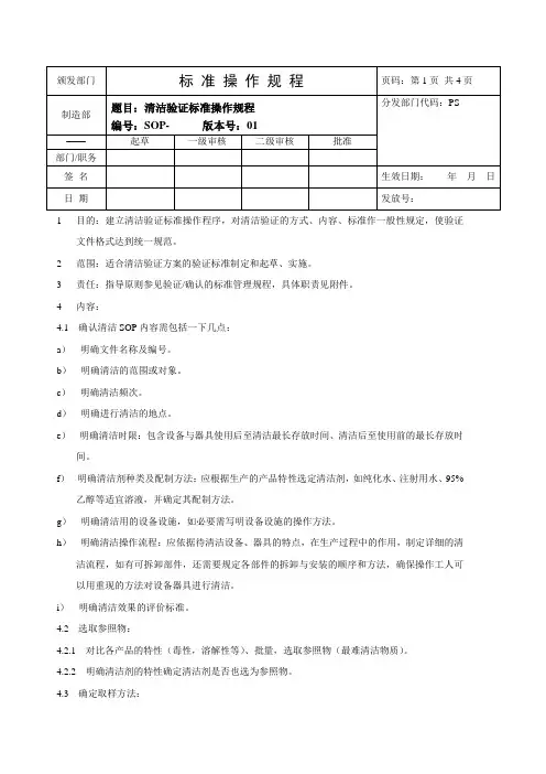 清洁验证操作规程