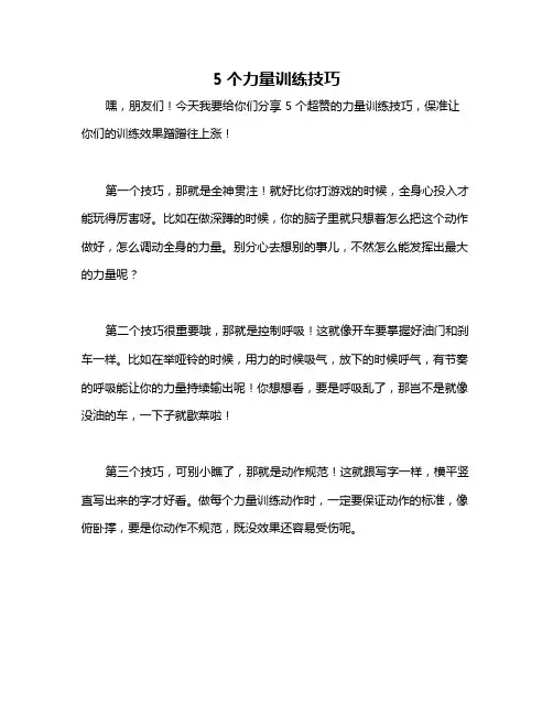 5个力量训练技巧