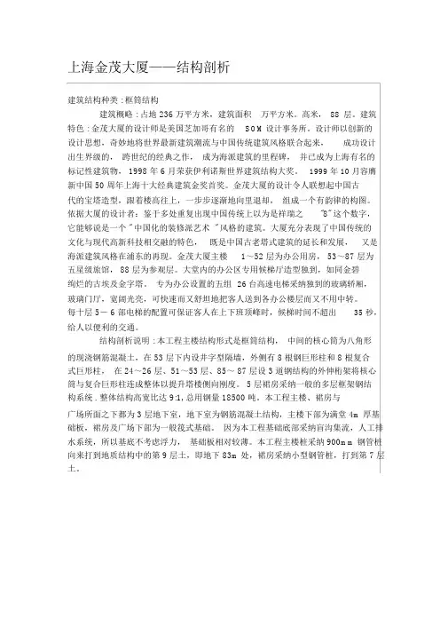 上海金茂大厦结构分析