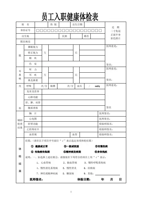 员工入职健康体检表