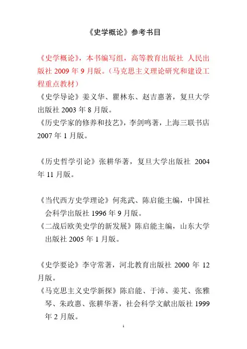 史学概论参考书目