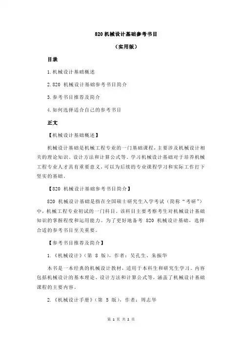 820机械设计基础参考书目