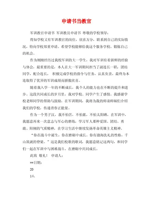申请书当教官