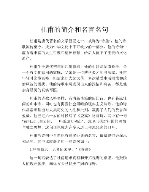 杜甫的简介和名言名句