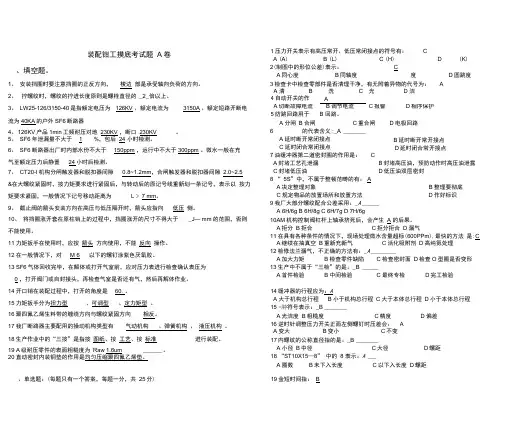 (完整版)装配钳工经典考试题