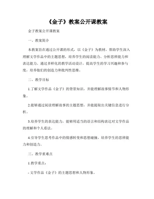 《金子》教案公开课教案