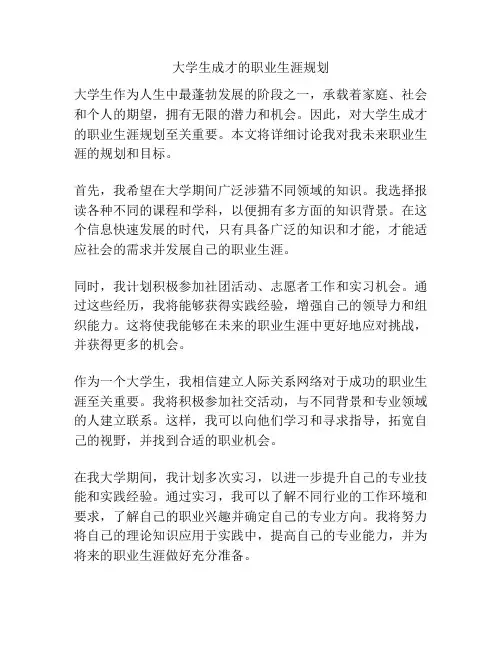 大学生成才的职业生涯规划