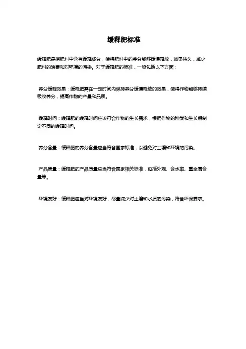 缓释肥标准