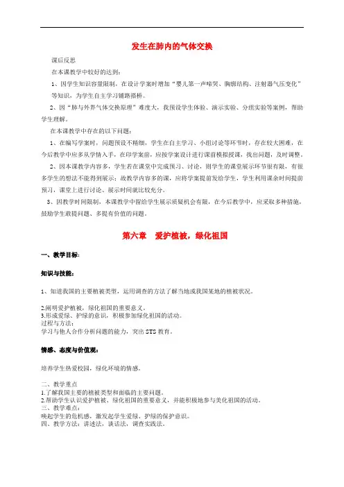 《发生在肺内的气体交换》word教案 (公开课获奖)2022年人教版 (11)