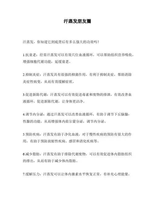 汗蒸发朋友圈