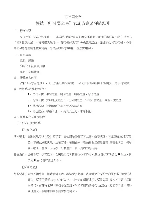 “好习惯之星”评选方案设计