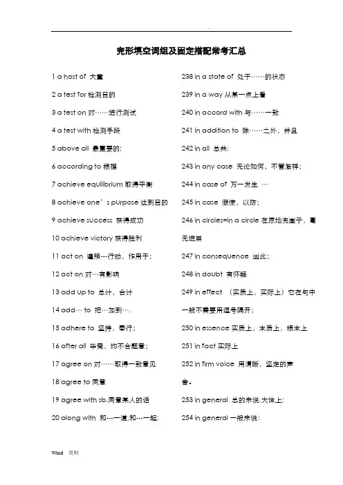 高考完形填空词组及固定搭配常考汇总