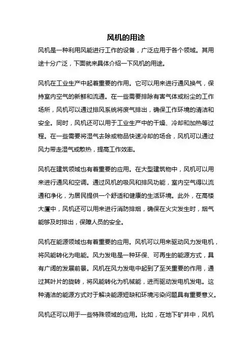 风机的用途