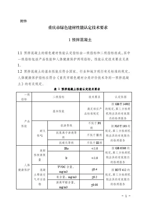 绿色建材性能认定技术要求