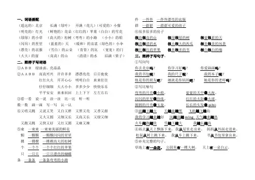 一年级上册期末词语搭配
