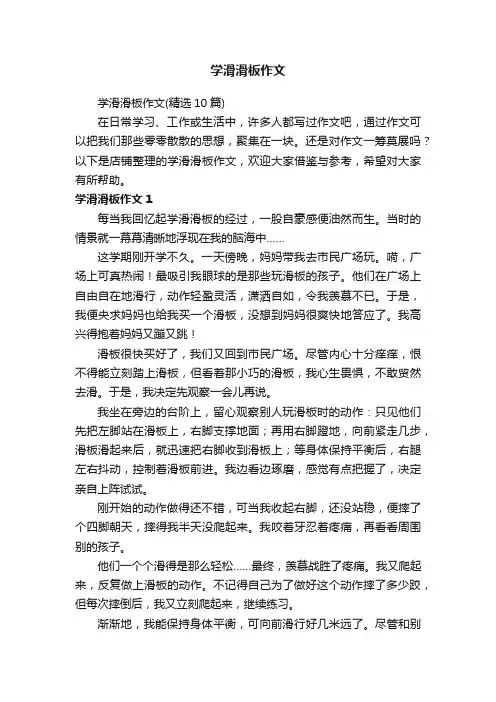 学滑滑板作文