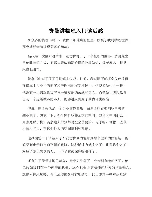 费曼讲物理入门读后感