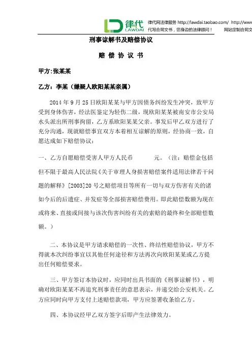 刑事谅解书及赔偿协议、收条