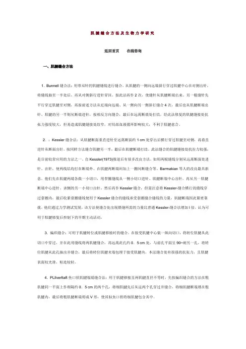 肌腱缝合方法.doc