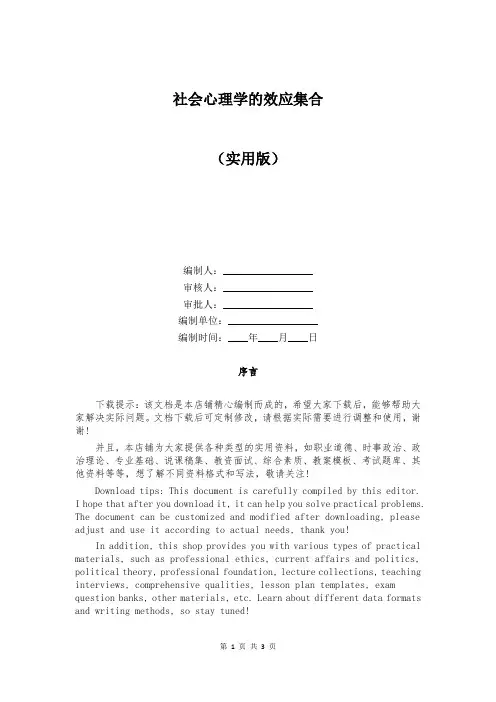 社会心理学的效应集合