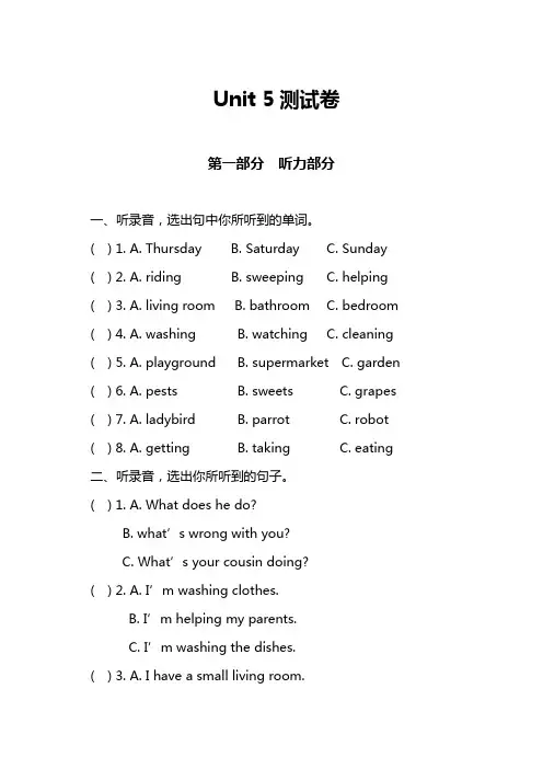 2019-2020学年牛津译林版五年级英语第二学期 Unit 5  heping our parents 单元测试卷(含答案)