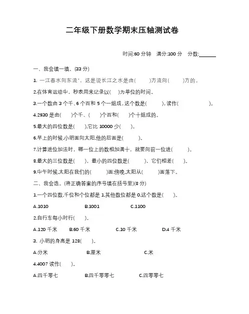 北师大版数学二年级下册期末真题试卷含答案可打印