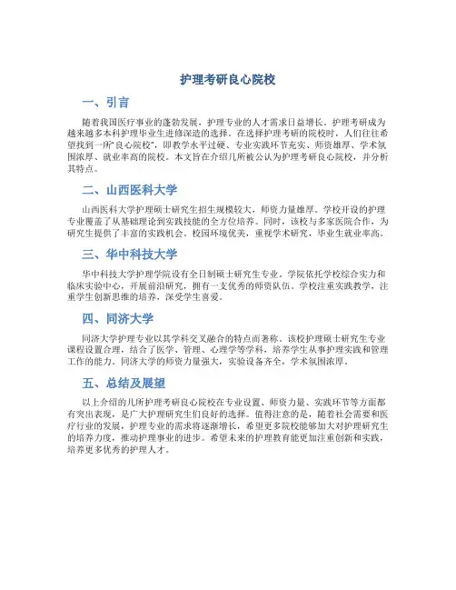 护理考研良心院校