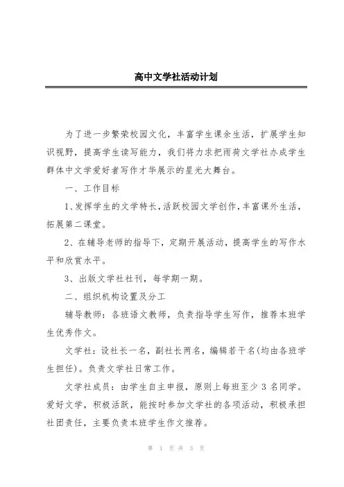高中文学社活动计划