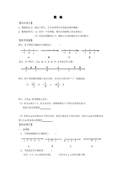 数轴知识点经典例题练习