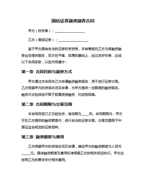 国信证券融资融券合同
