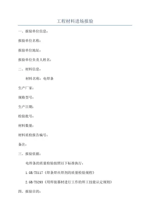 工程材料进场报验
