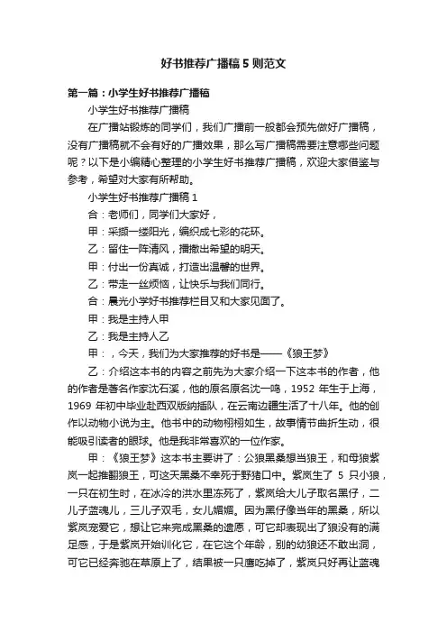 好书推荐广播稿5则范文