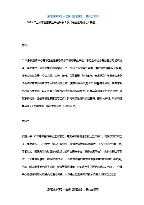 2019上半年事业单位联考《综合应用能力》A类真题答案及答案