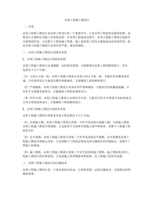 水利工程施工图设计