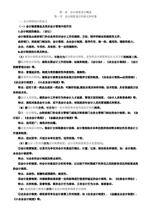 会计制度设计自考讲义