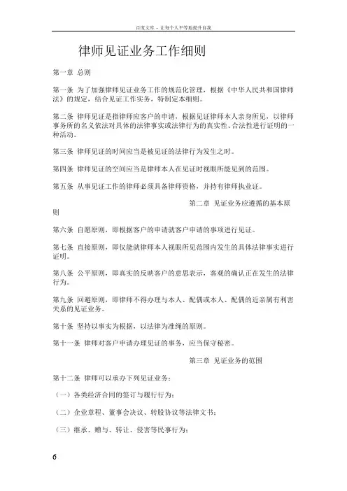 律师见证业务工作细则