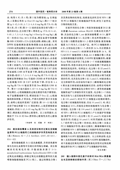 摄入裂蹄木层孔菌子实体对B16／BL6黑素瘤生长及肺转移的抑制作用