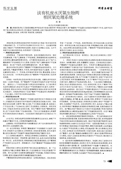 谈有机废水厌氧生物两相厌氧处理系统