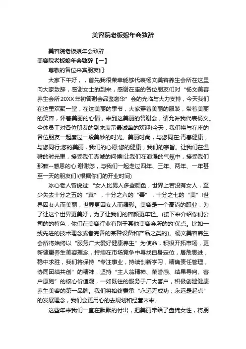 美容院老板娘年会致辞