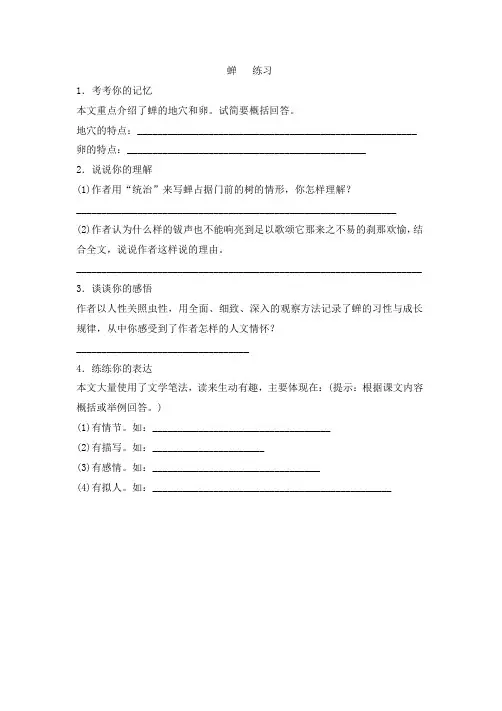 初中语文八年级上册《蝉》练习题 附加答案