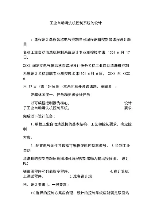 工业自动清洗机控制系统的设计.doc