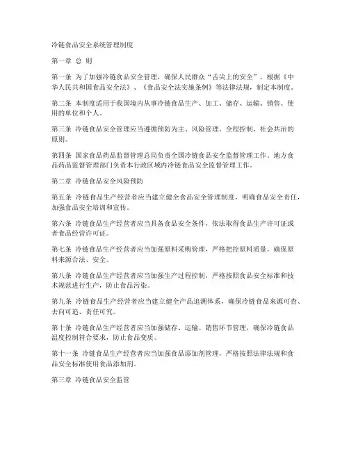 冷链食品安全系统管理制度