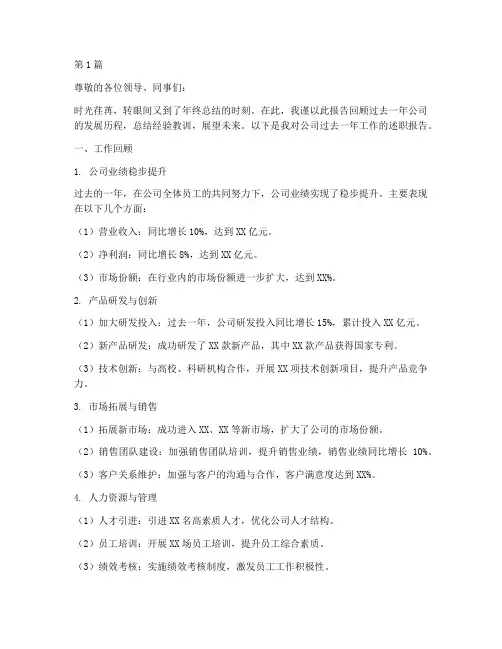公司法人年终述职报告(3篇)