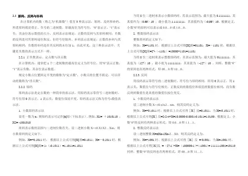 (数电知识)原码、反码与补码知识