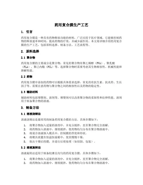 药用复合膜 生产工艺