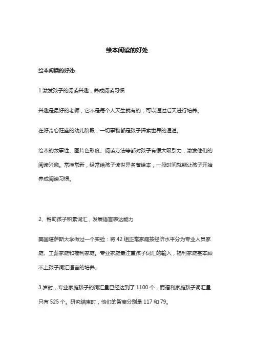 绘本阅读的好处