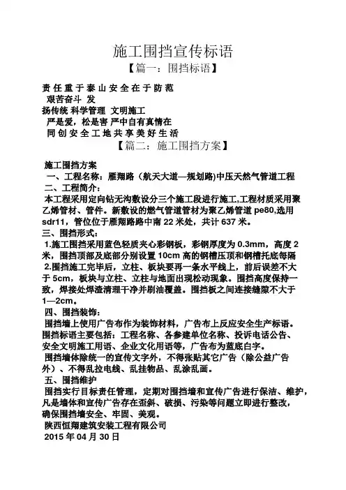 口号标语之施工围挡宣传标语