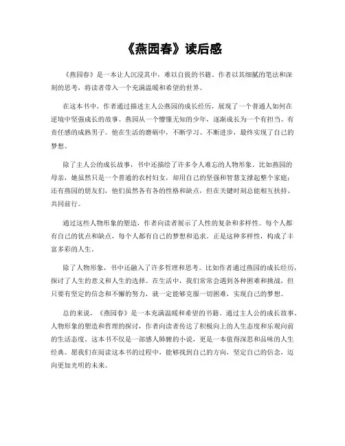 《燕园春》读后感