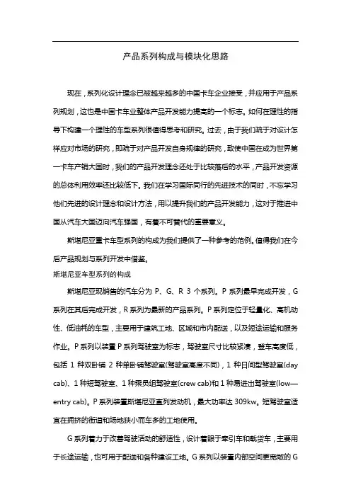 产品系列构成与模块化思路