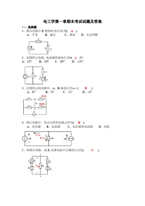 天津大学2021年《电工学》第一章期末考试试题及答案